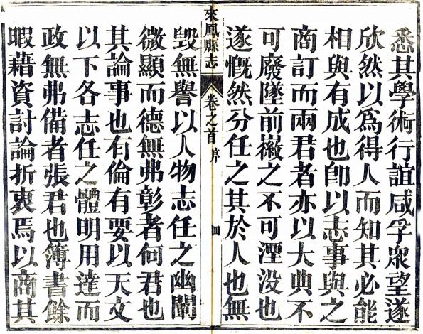 同治来凤县志 32卷 同治5年刻本 PDF下载