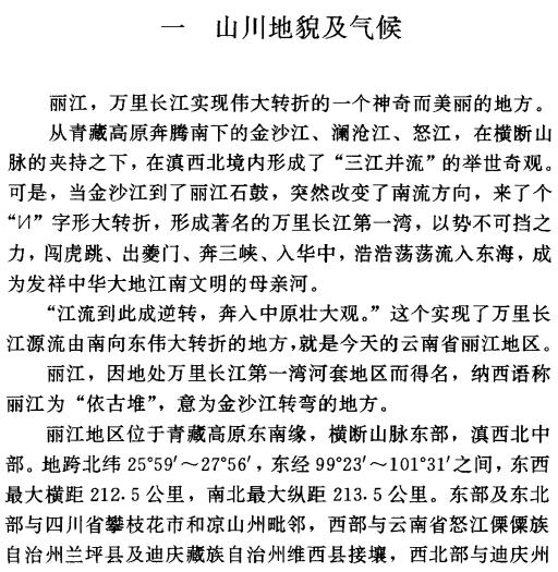 新编丽江风物志 1999版 PDF下载