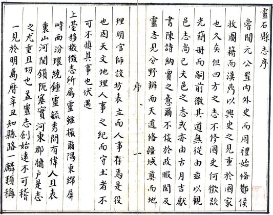 康熙灵石县志 4卷 侯荣圭修 张尊美纂 康熙11年刻本 PDF下载