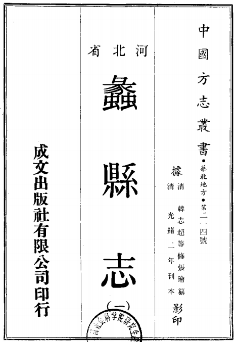 光绪蠡县志PDF电子版网盘下载