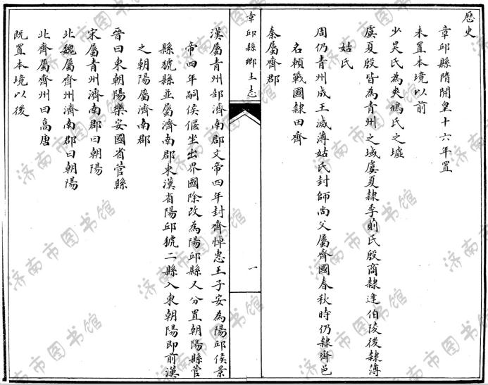 章丘县乡土志 上下卷 杨学渊撰 光绪33年石印本 PDF下载