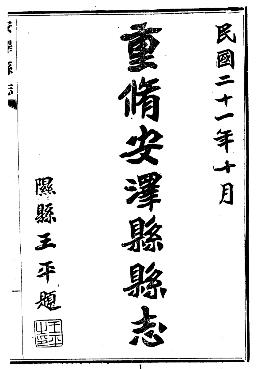 民国安泽县志(一、二册)PDF电子版网盘下载