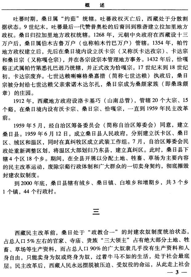 桑日县志 2008版 PDF下载