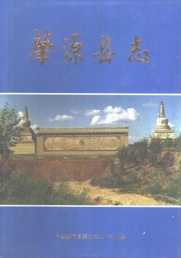 肇源县志（修订本）1998版 PDF下载