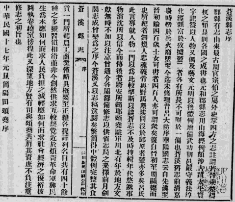 民国苍溪县志 同治仪陇县志 道光南部县志PDF电子版网盘下载