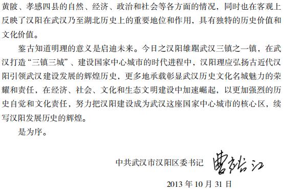 乾隆汉阳府志 2014校注版 PDF下载