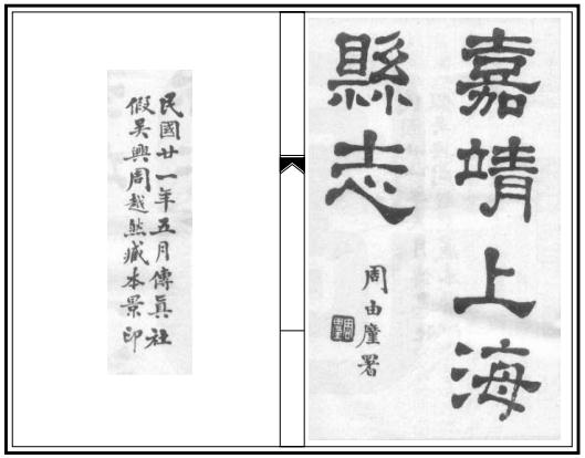 嘉靖上海县志 PDF下载