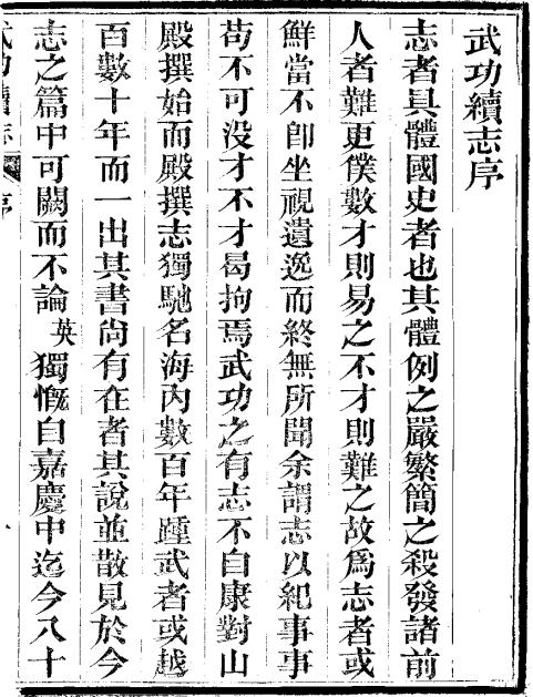 光绪武功县续志 2卷 光绪14年刻本 PDF下载