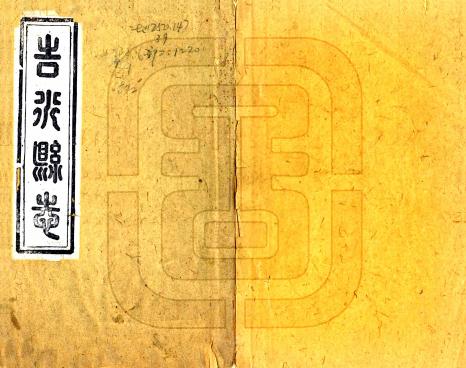 光绪吉水县志 66卷 光绪元年刻3年增刻本 PDF下载