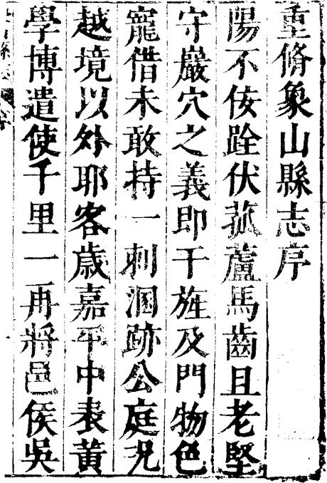 万历象山县志 PDF下载