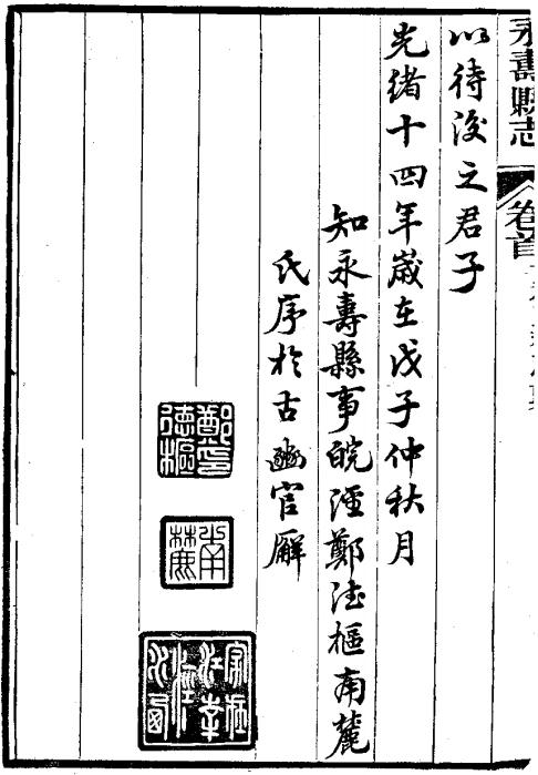 光绪永寿县志 10卷 光绪14年刻本 PDF下载