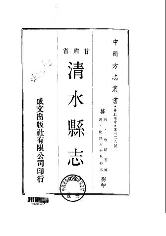 乾隆清水县志(全)PDF电子版网盘下载