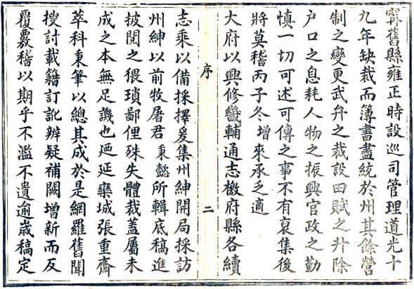 光绪延庆州志 12卷 光绪6年刻本 PDF下载
