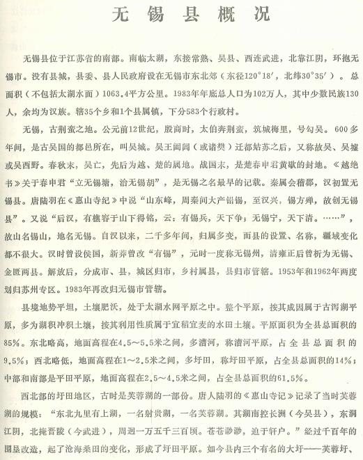 无锡县地名录 PDF下载