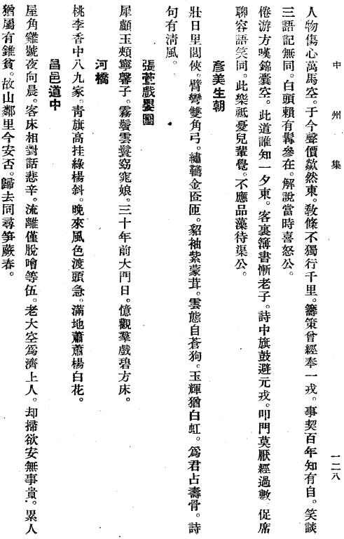元好问：中州集 中华书局 1959版（上下册） PDF下载