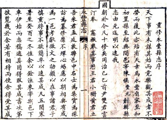 同治永丰县志 40卷 王建中修 刘绎纂 同治13年刻本 PDF下载