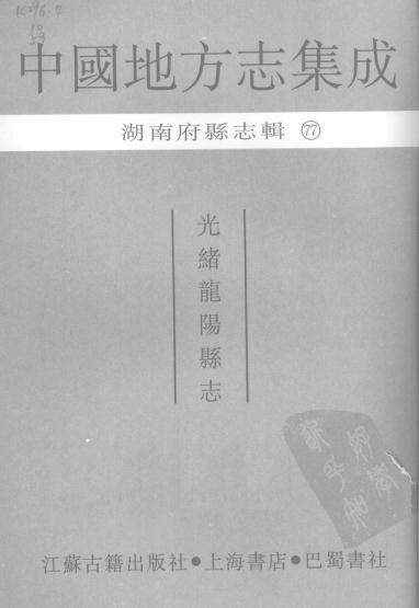 光绪龙阳县志PDF电子版网盘下载