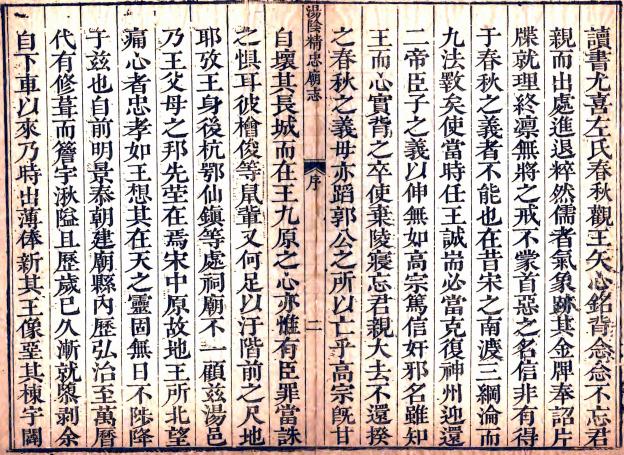 汤阴精忠庙志 10卷 张应登撰 雍正13年刻乾隆15年补刻本 PDF下载