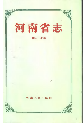 河南省志·文物志PDF电子版网盘下载