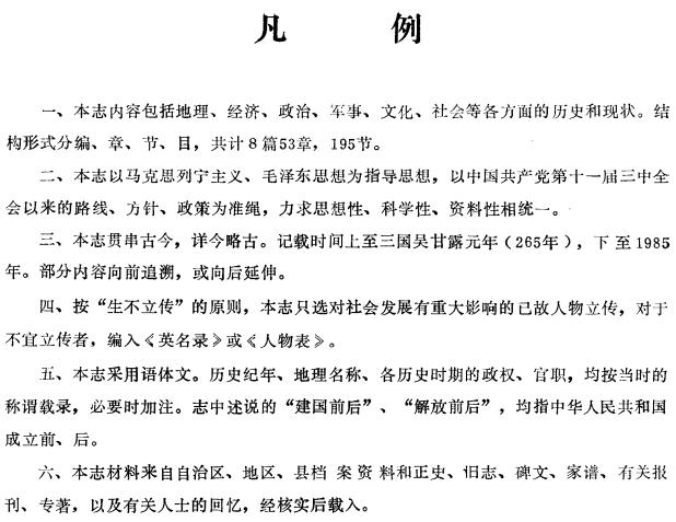 阳朔县志 1988版 PDF下载