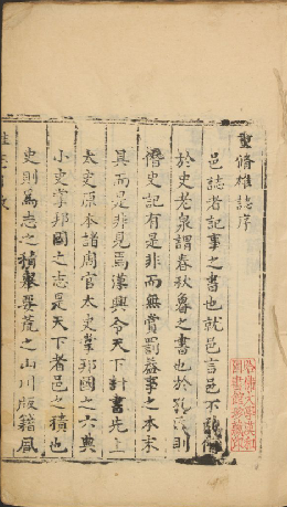雄县志 3卷 淸康熙10年刊本 PDF下载