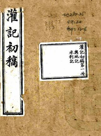 光绪灌记初稿 四卷 彭洵纂修 光绪二十年刻本PDF电子版网盘下载