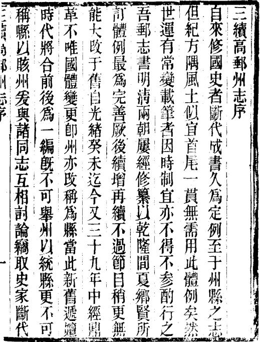 民国三续高邮州志（全4册） PDF下载