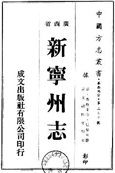 光绪新宁州志(共2册)PDF电子版网盘下载