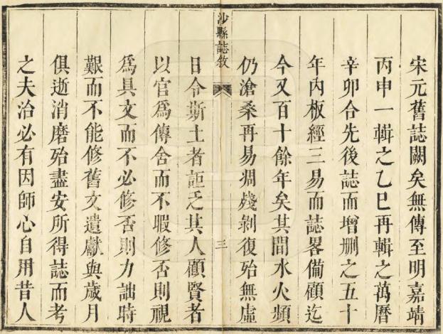 康熙沙县志 12卷 康熙40年刻本 PDF下载