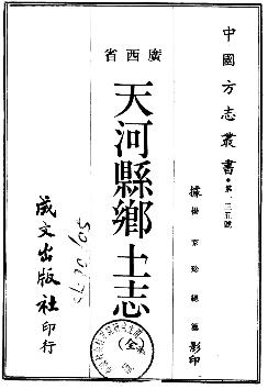 天河县乡土志(全)PDF电子版网盘下载