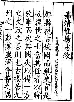 嘉靖惟扬志PDF电子版网盘下载
