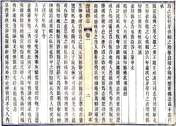 顺治澄城县志 二卷 姚钦明修 路世美纂 顺治刻本 PDF下载