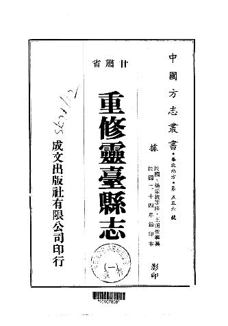 民国重修灵台县志(1-3册)PDF电子版网盘下载