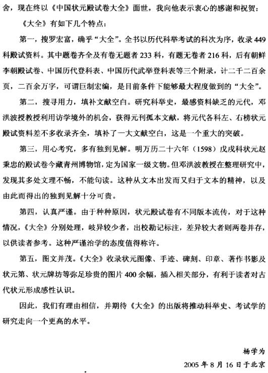 中国状元殿试卷大全 2006版（上下册） PDF下载