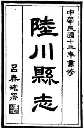 民国陆川县志(全)PDF电子版网盘下载