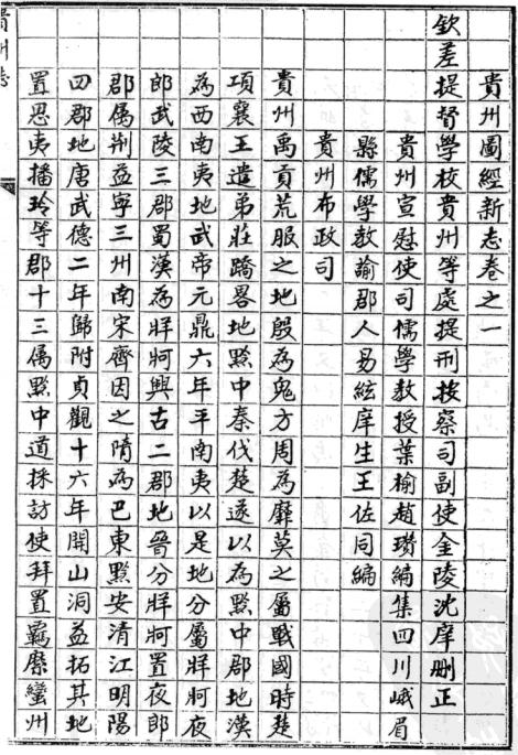 弘治贵州图经新志 17卷 沈庠修 赵瓒纂 明弘治间刻本 PDF下载