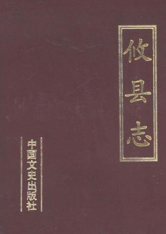 攸县志PDF电子版网盘下载