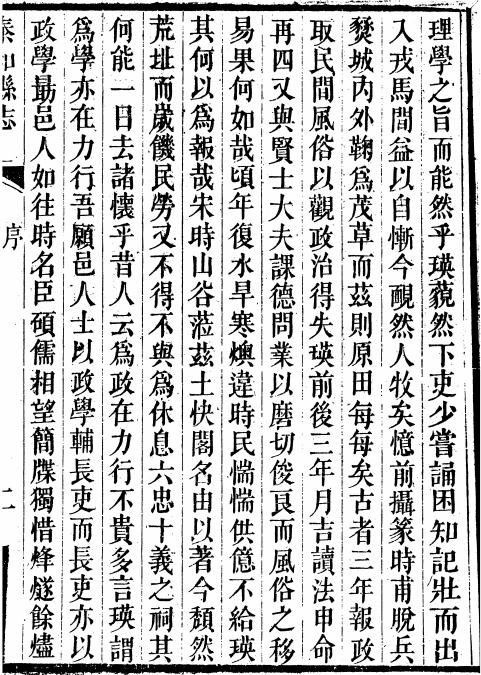 光绪泰和县志 30卷 宋瑛修 彭启瑞等纂 周之镛续纂修 光绪4年刻本 PDF下载