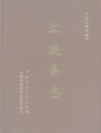 上饶县志（1993版）PDF电子版网盘下载