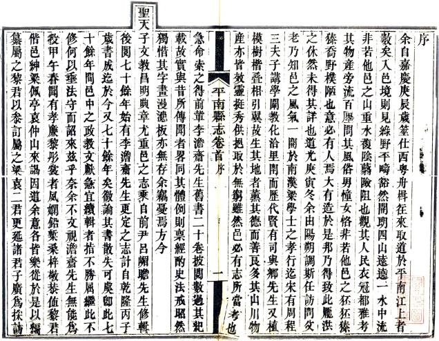 道光平南县志 22卷 张显相修 黎士华纂 道光15年刻本 PDF下载