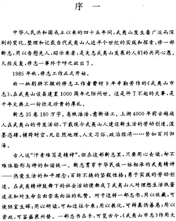武夷山市志 1994版 PDF下载