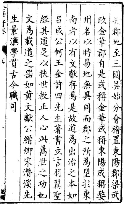 万历金华府志 30卷 万历6年刻本 PDF下载