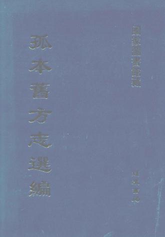 康熙峄县志 顺治乐陵县志 PDF下载