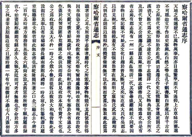 察哈尔省通志 28卷 宋哲元主修 梁建章纂 民国24年铅印本 PDF下载