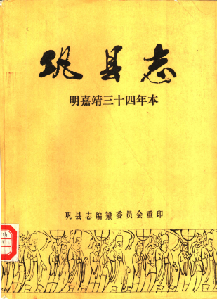 巩县志PDF电子版网盘下载