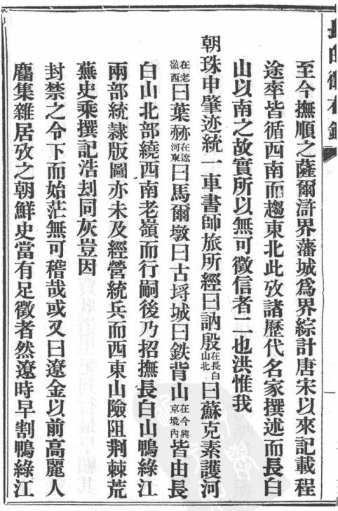 宣统长白汇征录 民国怀德县志 光绪怀德县乡土志 宣统辽源州志书 民国辽源县乡土志 PDF下载