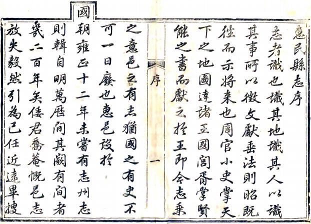 乾隆惠民县志 10卷 倭什布修 刘长灵纂 乾隆47年刻本 PDF下载