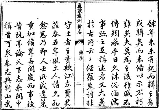 乾隆直隶秦州新志 12卷 费廷珍修 胡釴纂 乾隆29年刻本 PDF下载