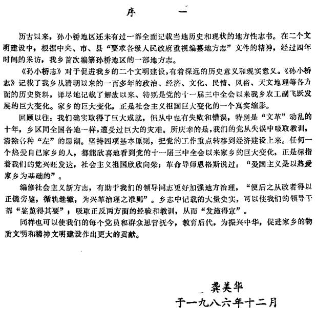 孙小桥志 PDF下载