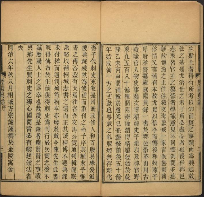 嘉庆历阳典录（34卷）同治6年新化游氏和州官舍重刊本 PDF下载